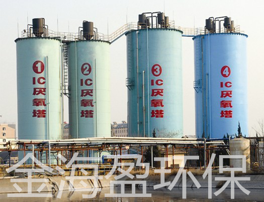 5f30b353f369b.png IC厌氧塔.png